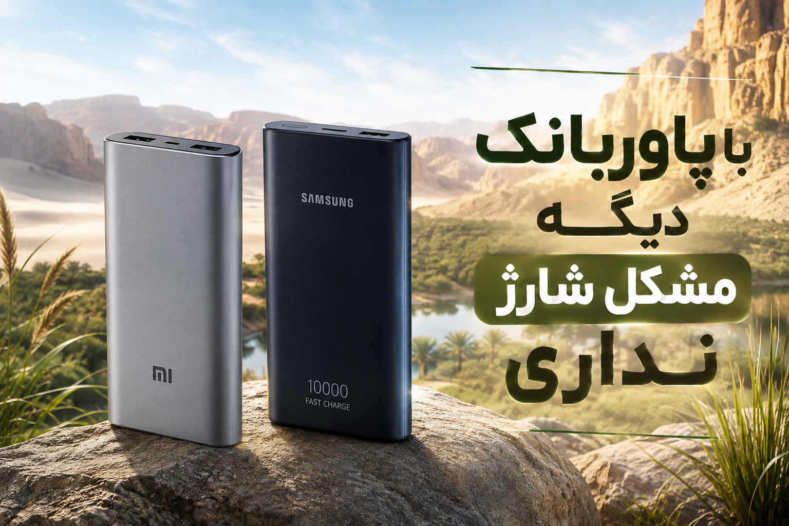 پاوربانک